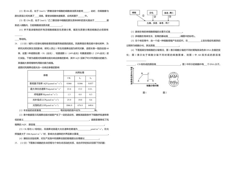 高一期末备考金卷生物（A卷）_高中九科知识点归纳。_人教版高中Word电子版试卷练习试题知识点全科_高中生物试卷习题_生物必修_必修1_人教版生物必修一期末试卷（038份）_1.模拟题