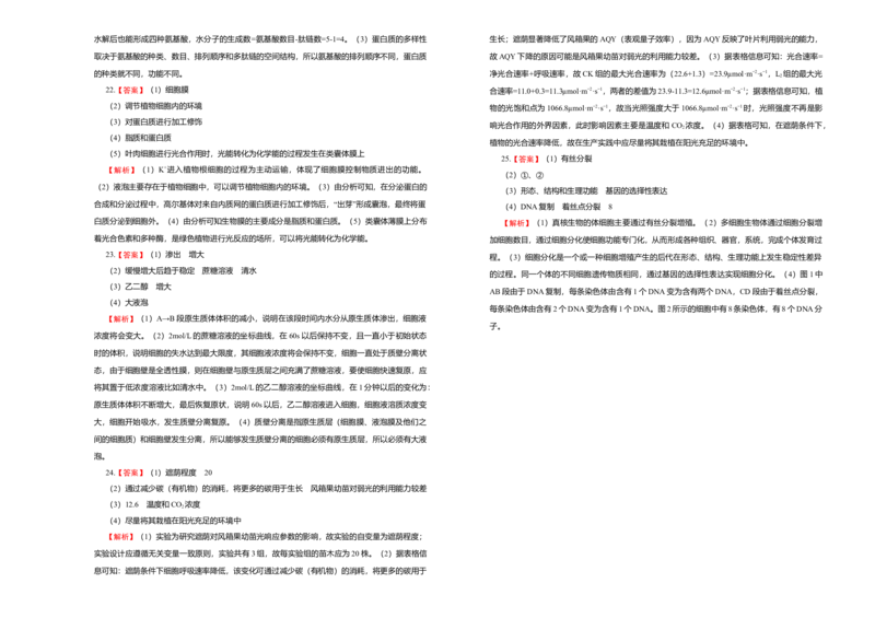高一期末备考金卷生物（A卷）_高中九科知识点归纳。_人教版高中Word电子版试卷练习试题知识点全科_高中生物试卷习题_生物必修_必修1_人教版生物必修一期末试卷（038份）_1.模拟题
