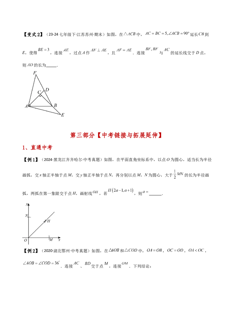 专题12.21全等三角形（全章知识梳理与考点分类讲解）（人教版）（学生版）_初中数学_八年级数学上册（人教版）_专题突破练习-V4_2025版