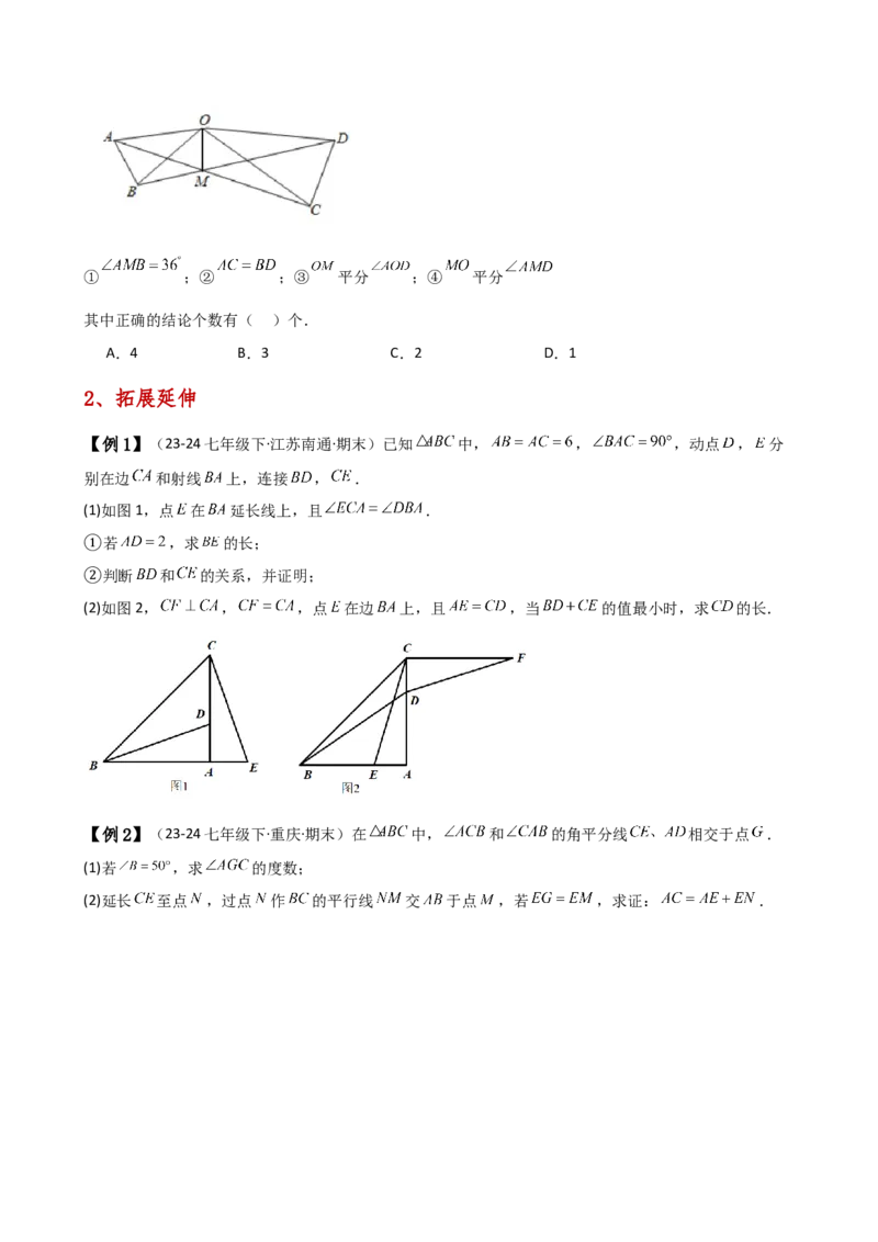 专题12.21全等三角形（全章知识梳理与考点分类讲解）（人教版）（学生版）_初中数学_八年级数学上册（人教版）_专题突破练习-V4_2025版