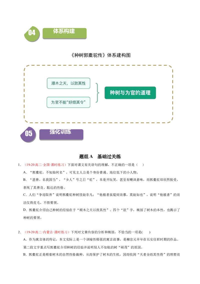 11《种树郭橐驼传》（同步学案）（学生版）-（统编版选择性必修下册）_高语_高中语文_选择性必修下册_同步讲义