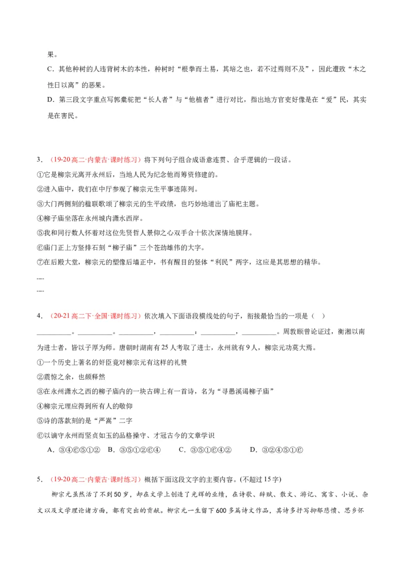 11《种树郭橐驼传》（同步学案）（学生版）-（统编版选择性必修下册）_高语_高中语文_选择性必修下册_同步讲义