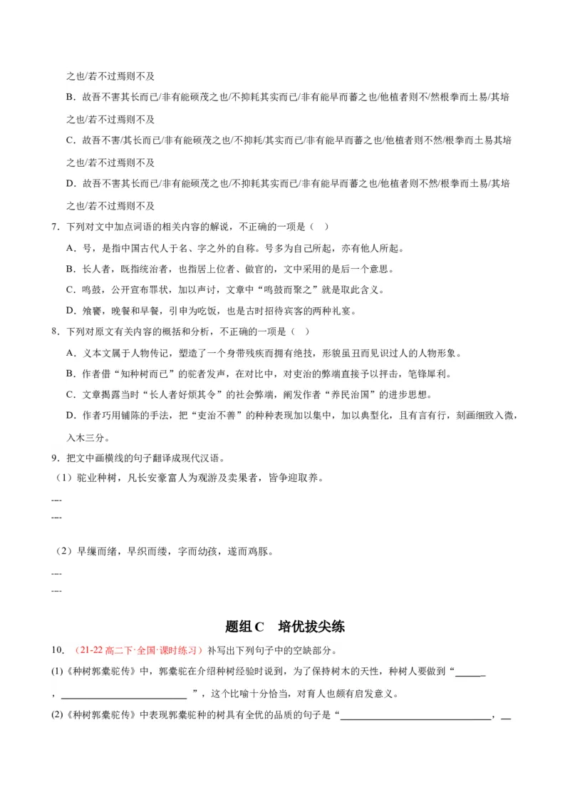 11《种树郭橐驼传》（同步学案）（学生版）-（统编版选择性必修下册）_高语_高中语文_选择性必修下册_同步讲义