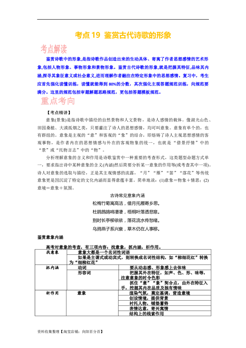 考点19鉴赏古代诗歌的形象_01高考语文_新高考复习资料_2024年新高考资料_一轮复习资料_完备战2024年高考语文一轮复习考点帮（新高考专用）
