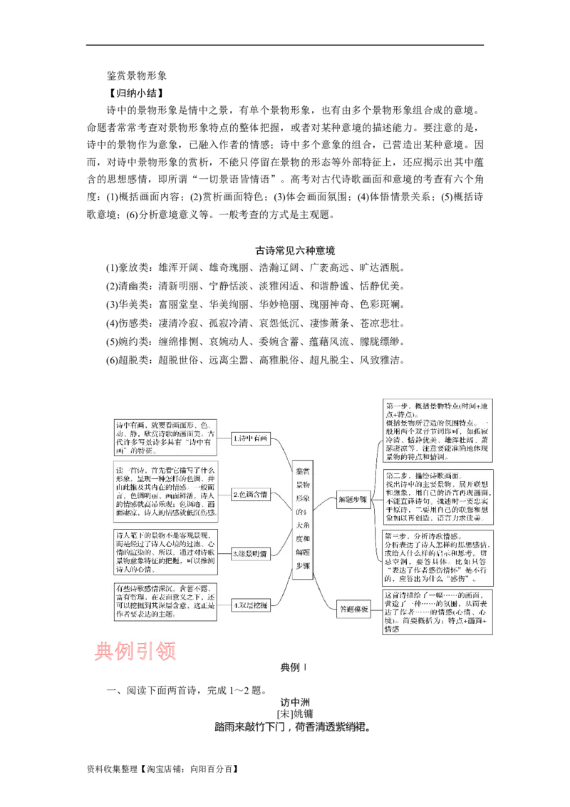 考点19鉴赏古代诗歌的形象_01高考语文_新高考复习资料_2024年新高考资料_一轮复习资料_完备战2024年高考语文一轮复习考点帮（新高考专用）