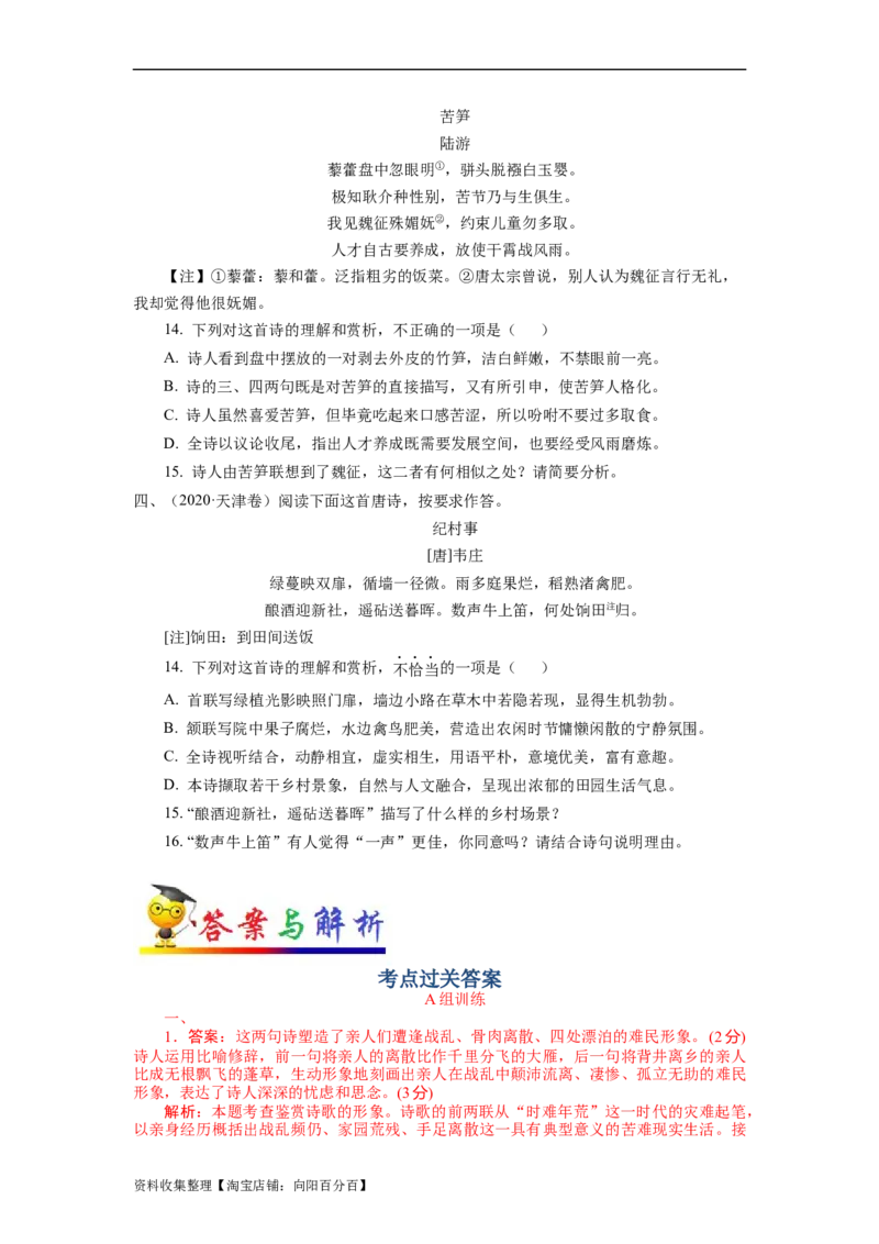 考点19鉴赏古代诗歌的形象_01高考语文_新高考复习资料_2024年新高考资料_一轮复习资料_完备战2024年高考语文一轮复习考点帮（新高考专用）