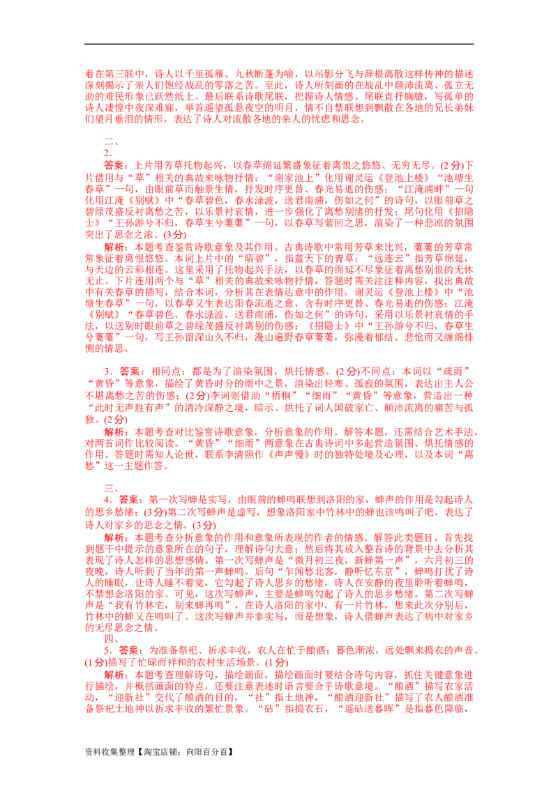 考点19鉴赏古代诗歌的形象_01高考语文_新高考复习资料_2024年新高考资料_一轮复习资料_完备战2024年高考语文一轮复习考点帮（新高考专用）