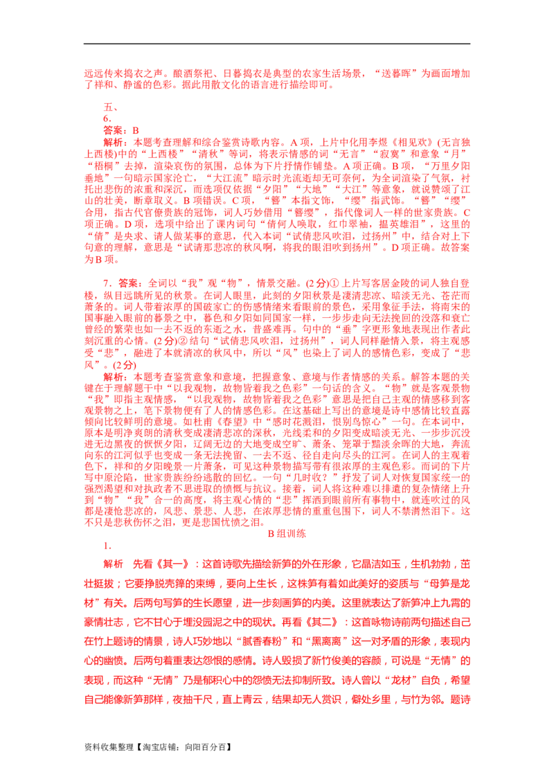 考点19鉴赏古代诗歌的形象_01高考语文_新高考复习资料_2024年新高考资料_一轮复习资料_完备战2024年高考语文一轮复习考点帮（新高考专用）