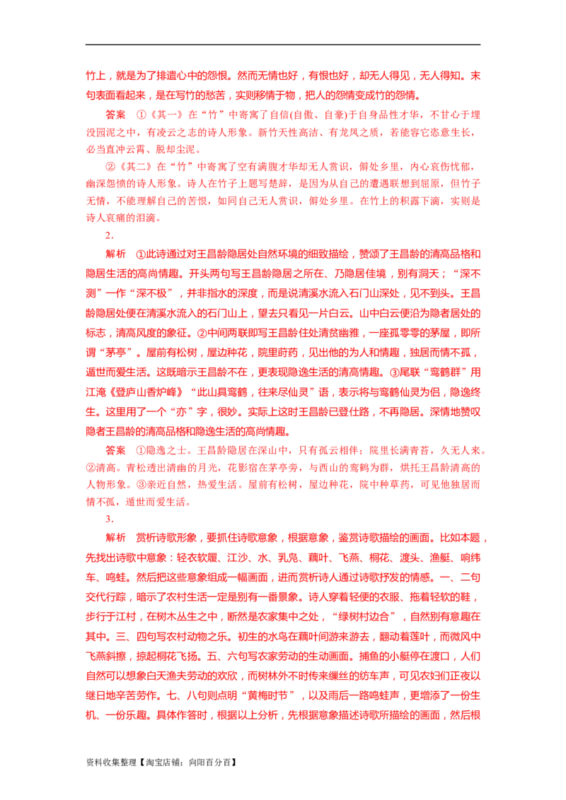 考点19鉴赏古代诗歌的形象_01高考语文_新高考复习资料_2024年新高考资料_一轮复习资料_完备战2024年高考语文一轮复习考点帮（新高考专用）