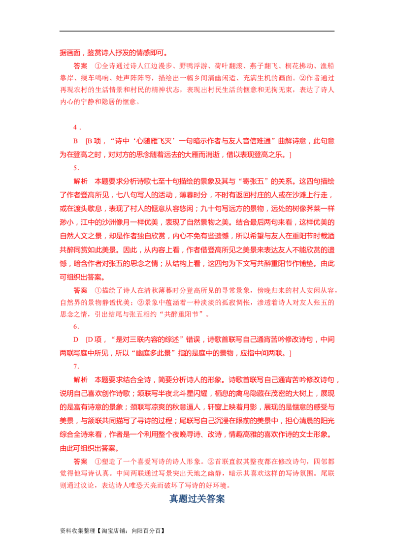 考点19鉴赏古代诗歌的形象_01高考语文_新高考复习资料_2024年新高考资料_一轮复习资料_完备战2024年高考语文一轮复习考点帮（新高考专用）