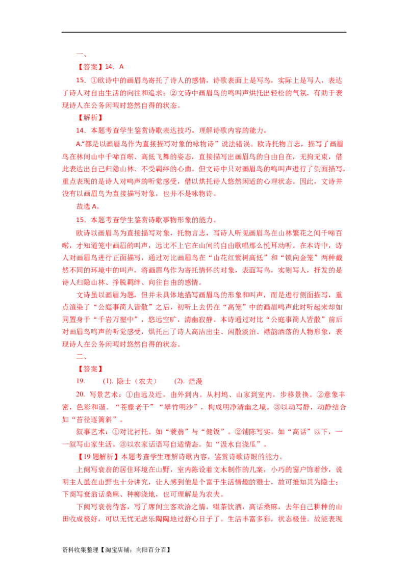 考点19鉴赏古代诗歌的形象_01高考语文_新高考复习资料_2024年新高考资料_一轮复习资料_完备战2024年高考语文一轮复习考点帮（新高考专用）