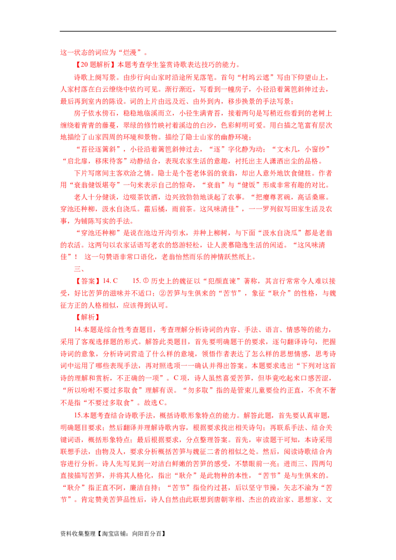 考点19鉴赏古代诗歌的形象_01高考语文_新高考复习资料_2024年新高考资料_一轮复习资料_完备战2024年高考语文一轮复习考点帮（新高考专用）