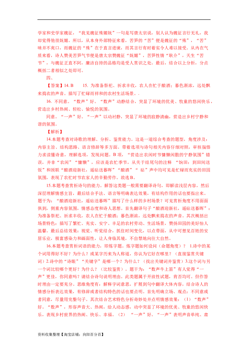 考点19鉴赏古代诗歌的形象_01高考语文_新高考复习资料_2024年新高考资料_一轮复习资料_完备战2024年高考语文一轮复习考点帮（新高考专用）