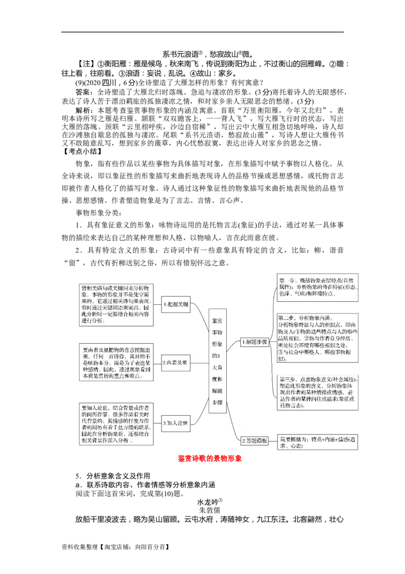 考点19鉴赏古代诗歌的形象_01高考语文_新高考复习资料_2024年新高考资料_一轮复习资料_完备战2024年高考语文一轮复习考点帮（新高考专用）