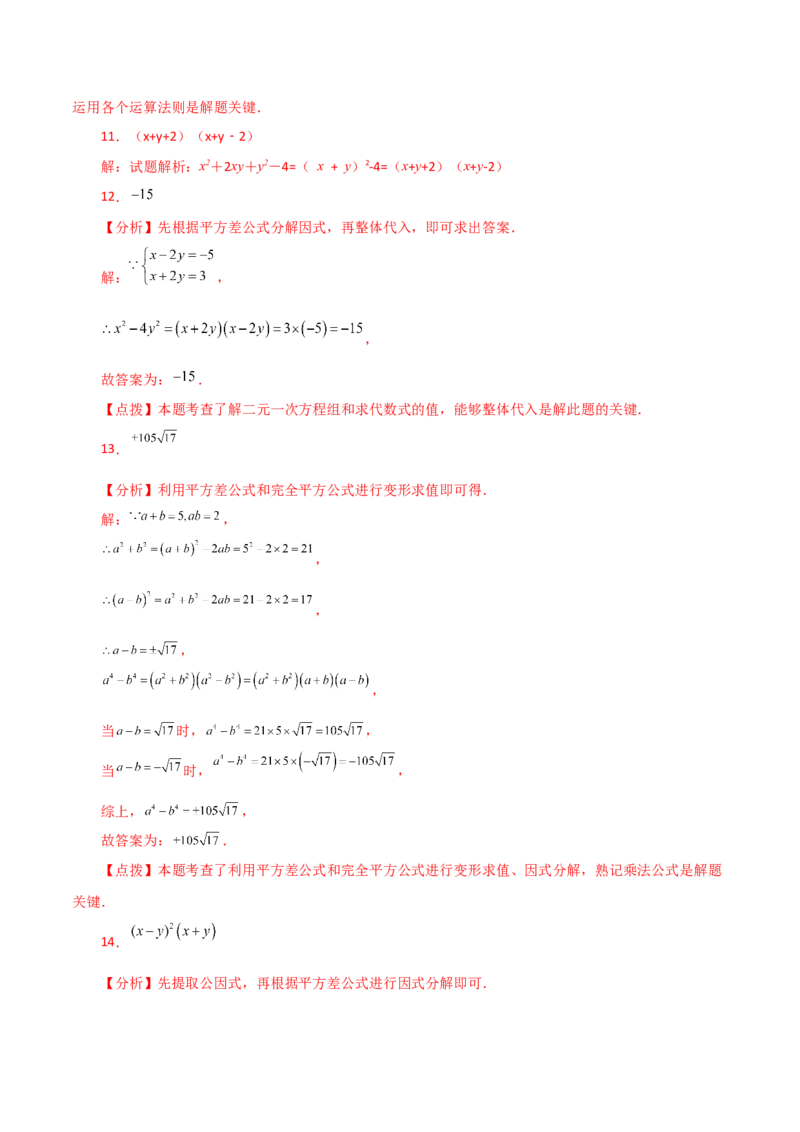 专题14.22因式分解（公式法）（分层练习）（培优练）-（人教版）_初中数学_八年级数学上册（人教版）_专题突破练习-V4_2024版