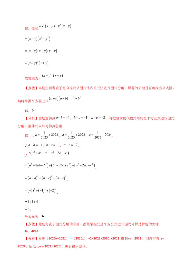 专题14.22因式分解（公式法）（分层练习）（培优练）-（人教版）_初中数学_八年级数学上册（人教版）_专题突破练习-V4_2024版