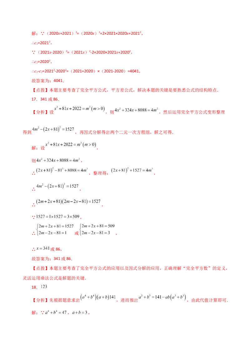 专题14.22因式分解（公式法）（分层练习）（培优练）-（人教版）_初中数学_八年级数学上册（人教版）_专题突破练习-V4_2024版