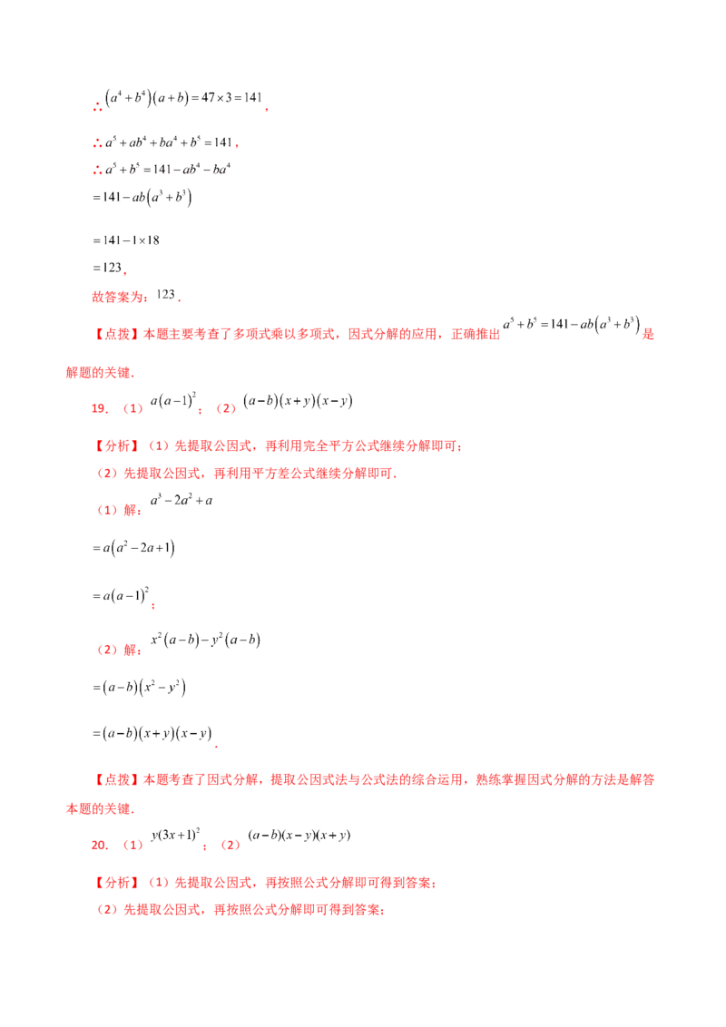 专题14.22因式分解（公式法）（分层练习）（培优练）-（人教版）_初中数学_八年级数学上册（人教版）_专题突破练习-V4_2024版