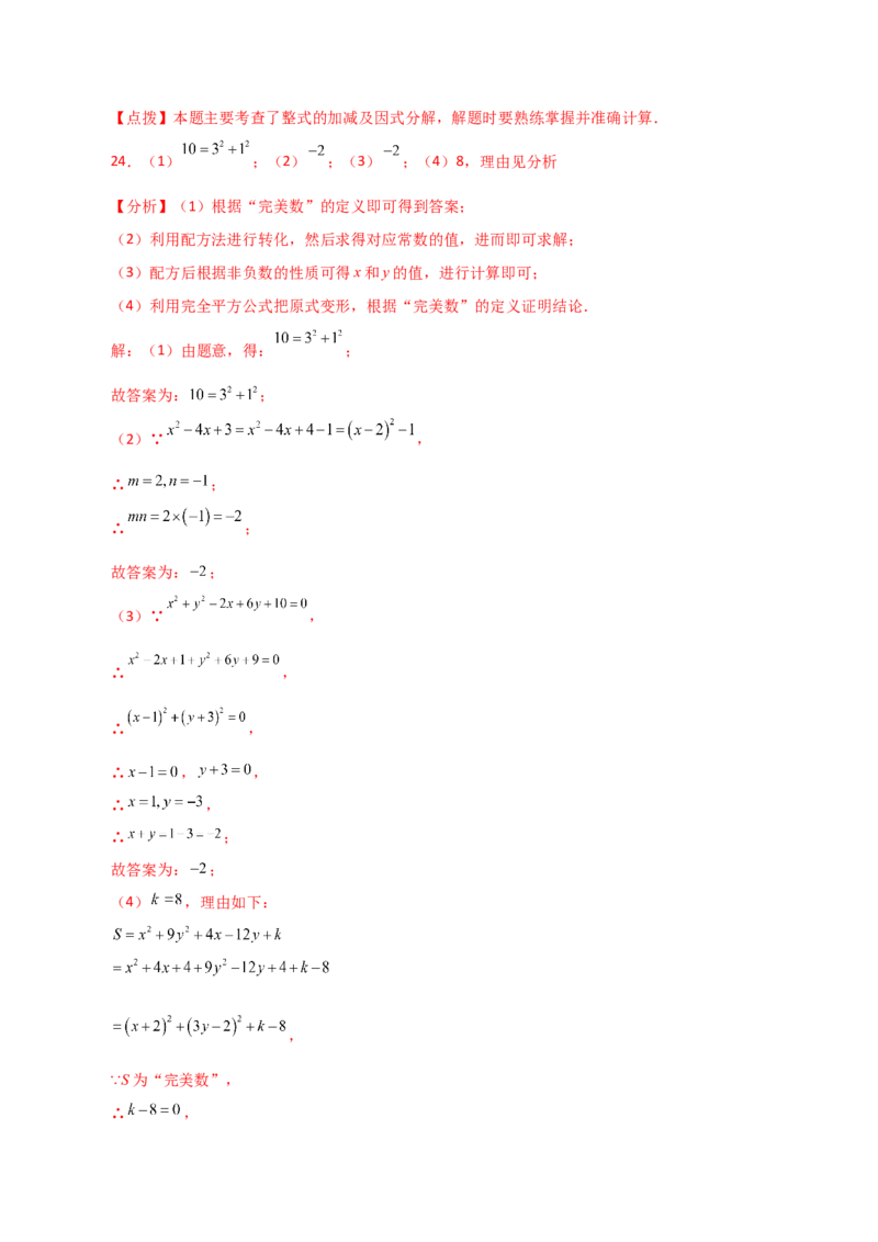 专题14.22因式分解（公式法）（分层练习）（培优练）-（人教版）_初中数学_八年级数学上册（人教版）_专题突破练习-V4_2024版