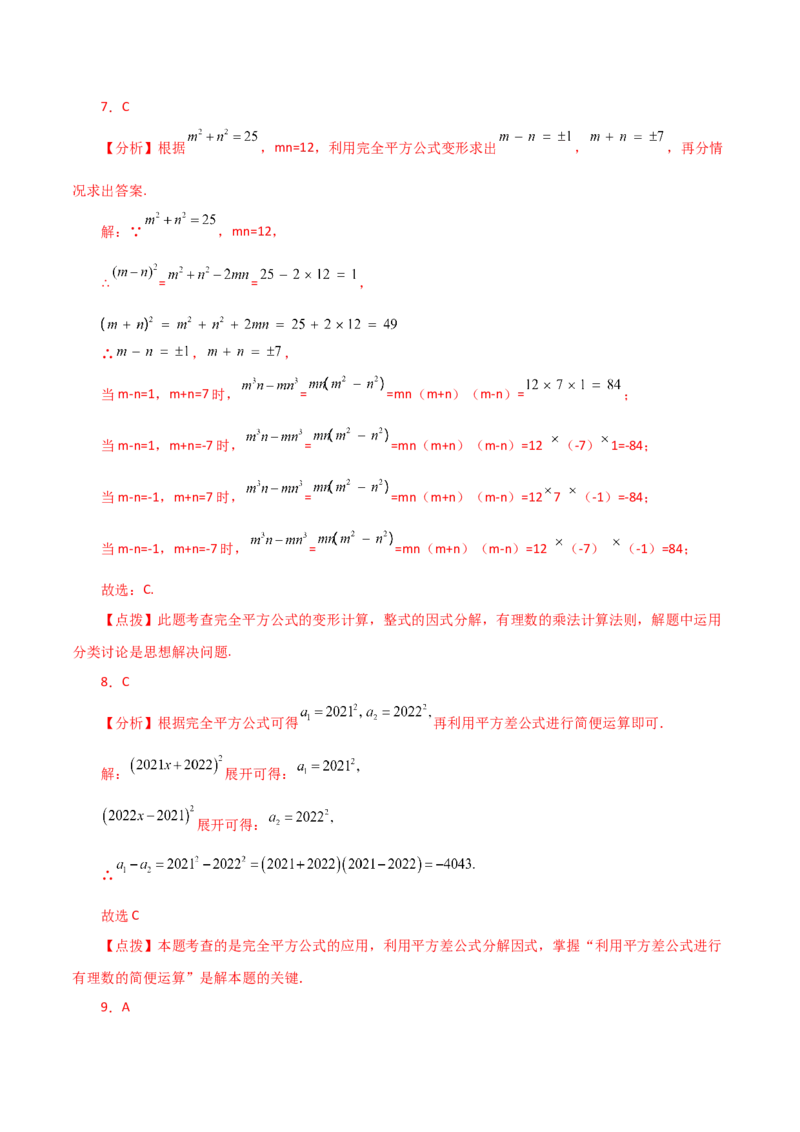 专题14.22因式分解（公式法）（分层练习）（培优练）-（人教版）_初中数学_八年级数学上册（人教版）_专题突破练习-V4_2024版