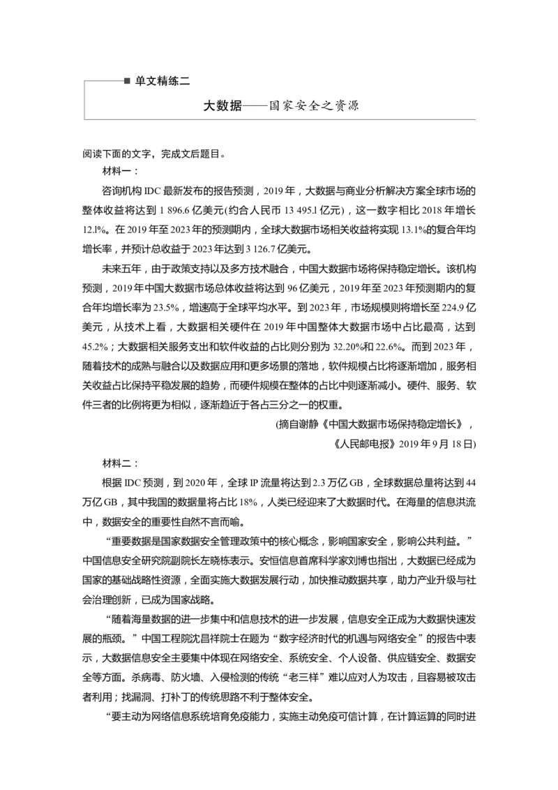 第2部分非连续实用类文本阅读单文精练2大数据&mdash;&mdash;国家安全之资源全国卷高考语文二轮复习提分讲义_01高考语文_6赠通用版（老高考）复习资料_二轮复习