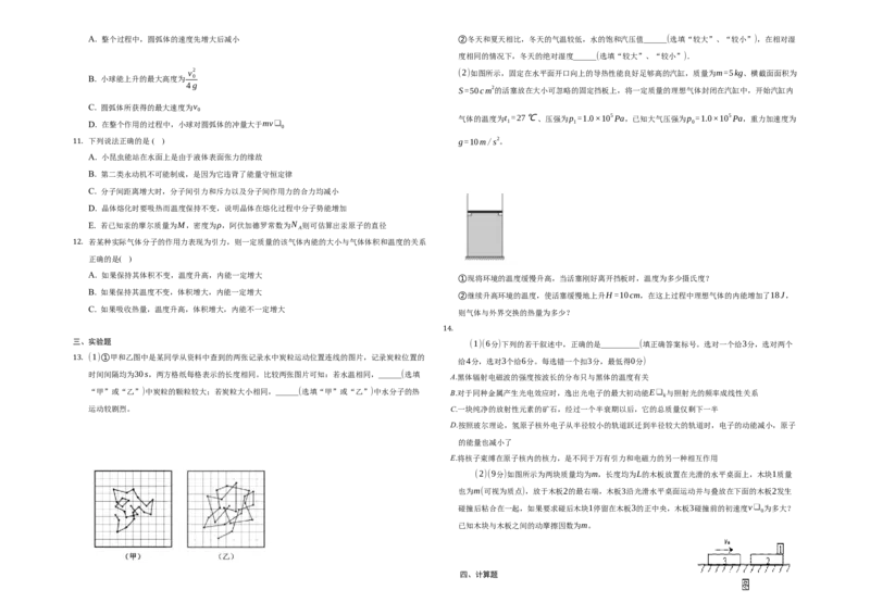 第三章热力学定律-单元测试-高二上学期学期物理人教版（2019）选择性必修第三册_高中九科知识点归纳。_人教版高中Word电子版试卷练习试题知识点全科_高中物理试卷习题_物理选修_选修3