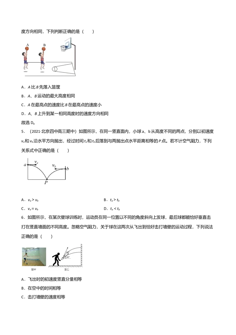 第五章抛体运动（B卷&middot;提升能力）（原卷版）_高中九科知识点归纳。_人教版高中Word电子版试卷练习试题知识点全科_高中物理试卷习题_物理必修_必修2_2.单元测试AB卷