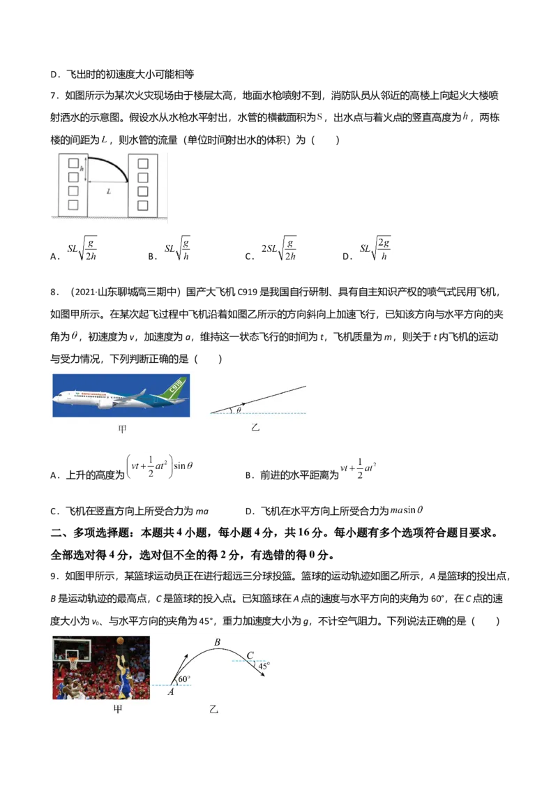 第五章抛体运动（B卷&middot;提升能力）（原卷版）_高中九科知识点归纳。_人教版高中Word电子版试卷练习试题知识点全科_高中物理试卷习题_物理必修_必修2_2.单元测试AB卷