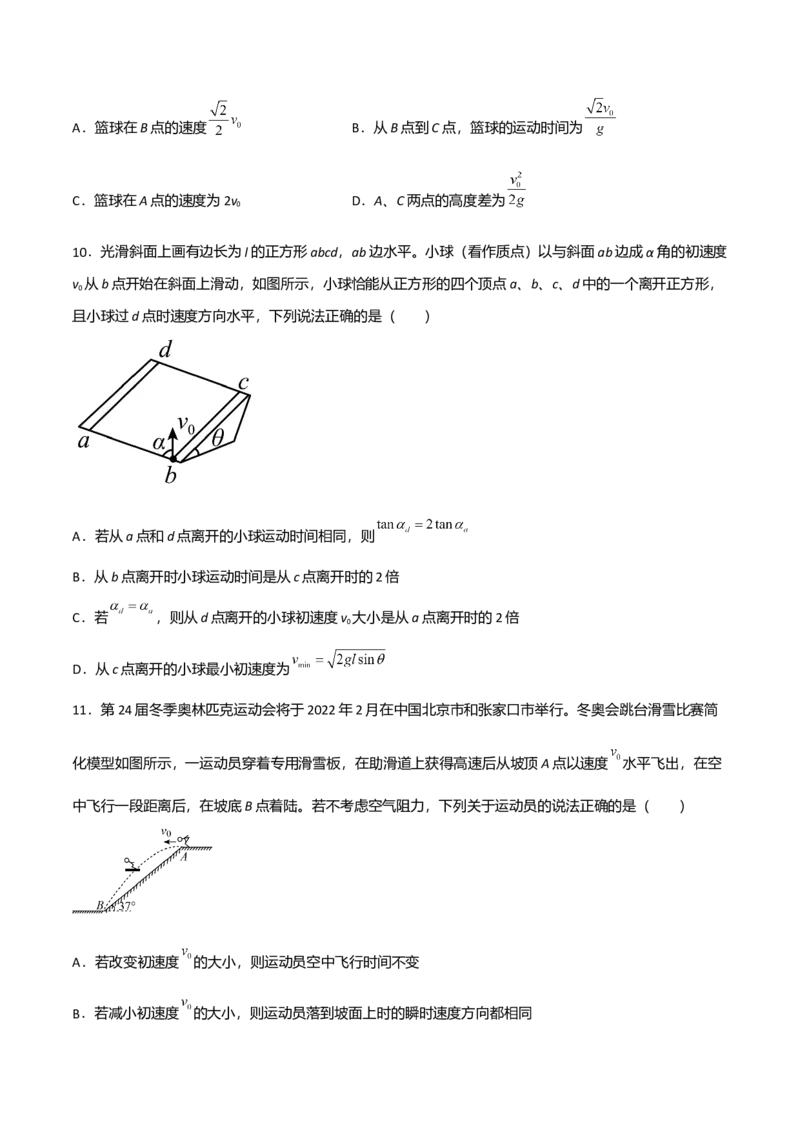 第五章抛体运动（B卷&middot;提升能力）（原卷版）_高中九科知识点归纳。_人教版高中Word电子版试卷练习试题知识点全科_高中物理试卷习题_物理必修_必修2_2.单元测试AB卷