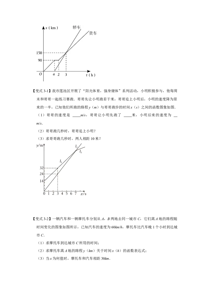 专题12一次函数实际应用压轴（学生版）_初中数学_八年级数学下册（人教版）_压轴题攻略-V9_2024版