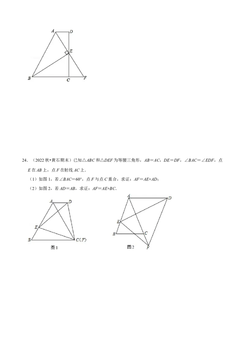 专题12.5全等三角形的证明及计算大题专项训练（30道）（举一反三）（人教版）（学生版）_初中数学_八年级数学上册（人教版）_母题专项-U66_2023版
