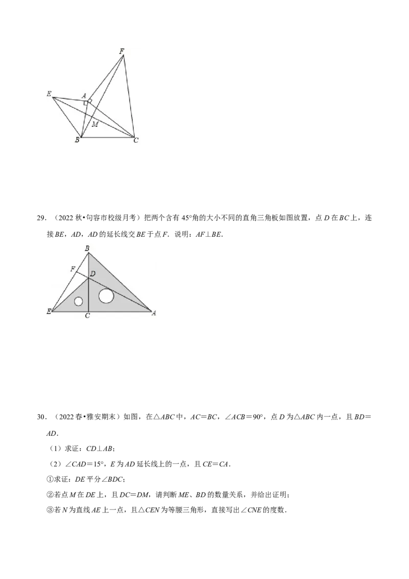 专题12.5全等三角形的证明及计算大题专项训练（30道）（举一反三）（人教版）（学生版）_初中数学_八年级数学上册（人教版）_母题专项-U66_2023版