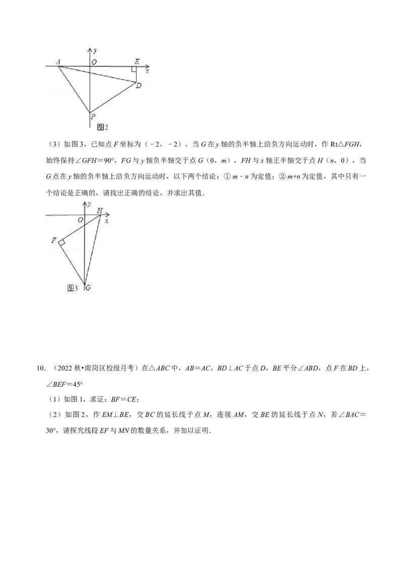 专题12.5全等三角形的证明及计算大题专项训练（30道）（举一反三）（人教版）（学生版）_初中数学_八年级数学上册（人教版）_母题专项-U66_2023版