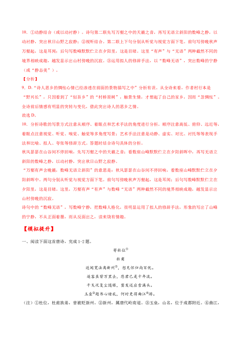 考点25诗歌鉴赏之表达技巧（解析版）-备战2022年高考语文一轮复习考点微专题（新高考版）_01高考语文_22022年新高考资料_备战2022年高考语文一轮复习考点微专题（新高考版）