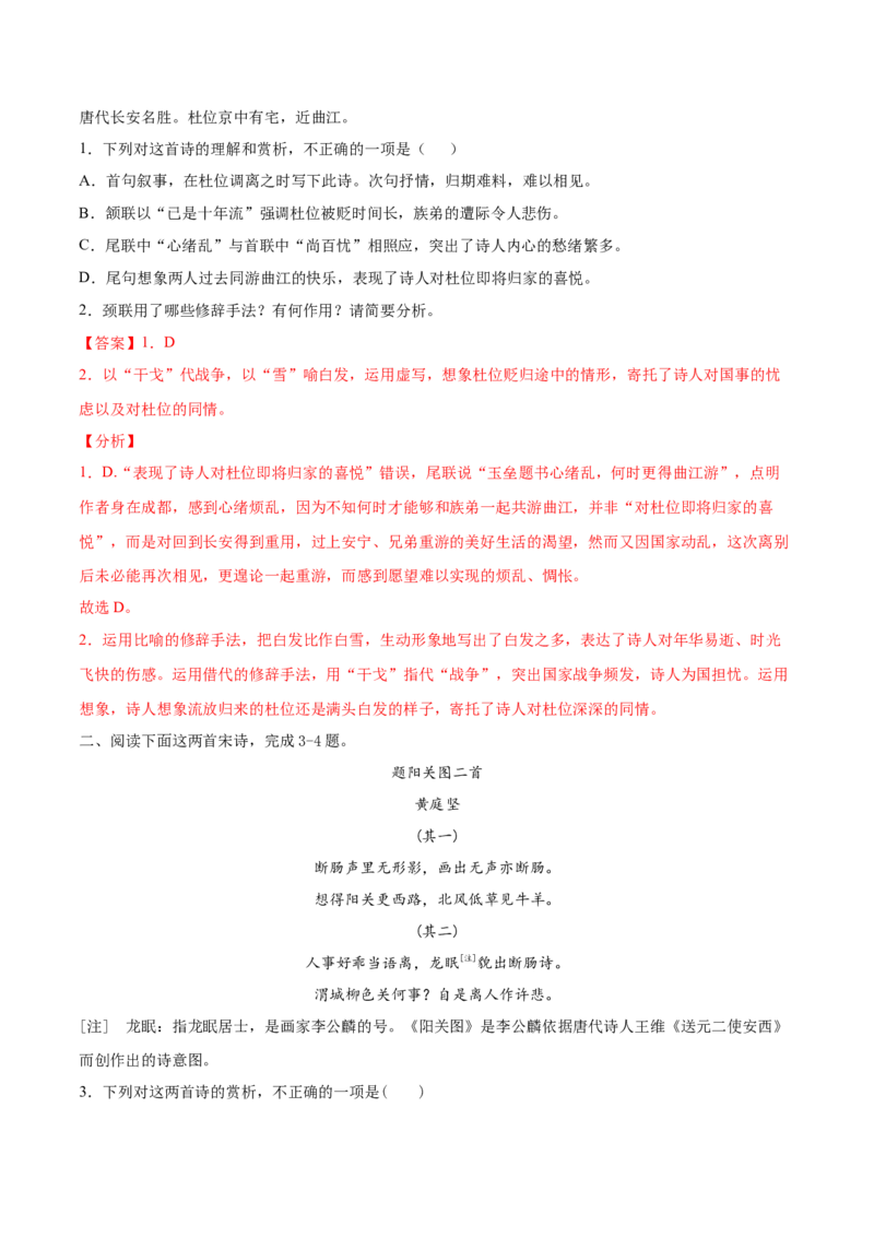 考点25诗歌鉴赏之表达技巧（解析版）-备战2022年高考语文一轮复习考点微专题（新高考版）_01高考语文_22022年新高考资料_备战2022年高考语文一轮复习考点微专题（新高考版）