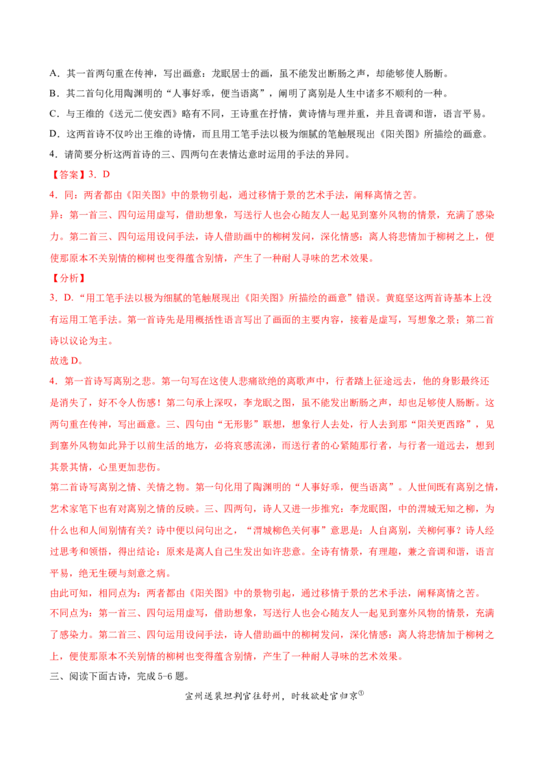 考点25诗歌鉴赏之表达技巧（解析版）-备战2022年高考语文一轮复习考点微专题（新高考版）_01高考语文_22022年新高考资料_备战2022年高考语文一轮复习考点微专题（新高考版）