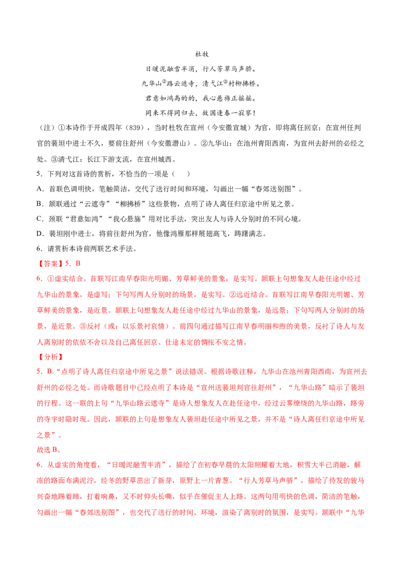 考点25诗歌鉴赏之表达技巧（解析版）-备战2022年高考语文一轮复习考点微专题（新高考版）_01高考语文_22022年新高考资料_备战2022年高考语文一轮复习考点微专题（新高考版）