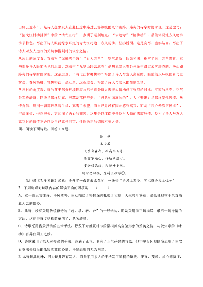 考点25诗歌鉴赏之表达技巧（解析版）-备战2022年高考语文一轮复习考点微专题（新高考版）_01高考语文_22022年新高考资料_备战2022年高考语文一轮复习考点微专题（新高考版）