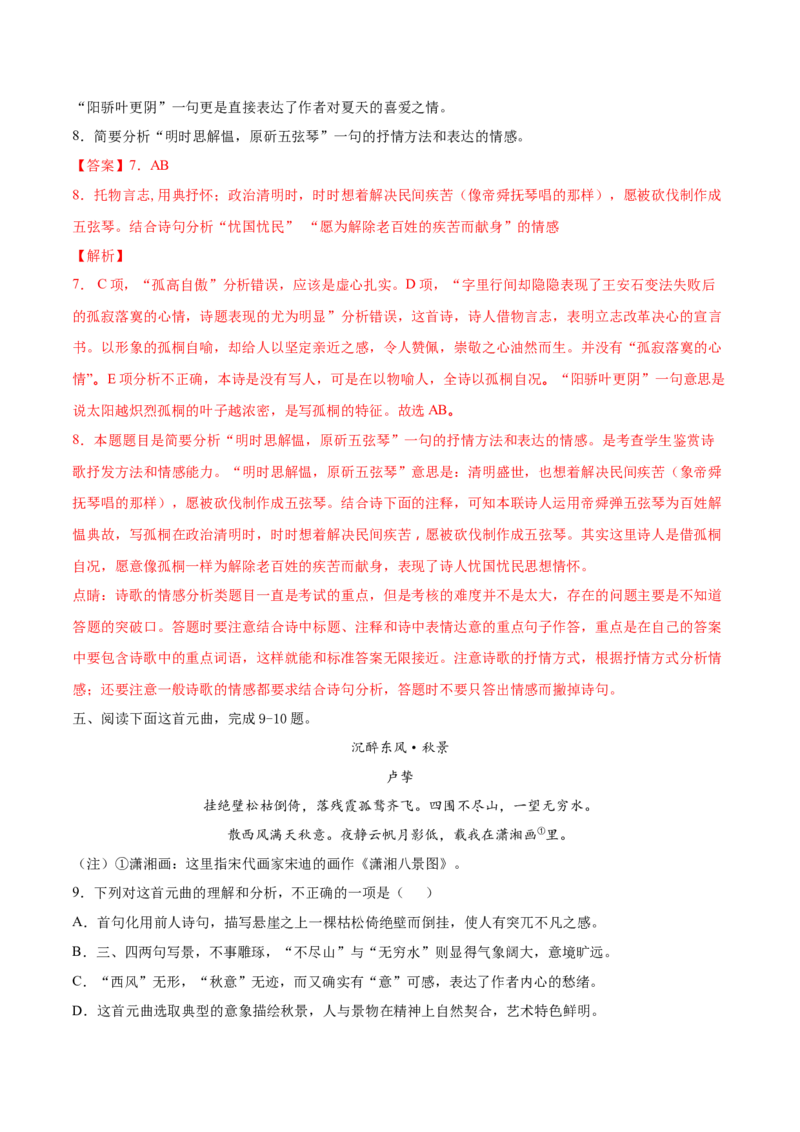 考点25诗歌鉴赏之表达技巧（解析版）-备战2022年高考语文一轮复习考点微专题（新高考版）_01高考语文_22022年新高考资料_备战2022年高考语文一轮复习考点微专题（新高考版）