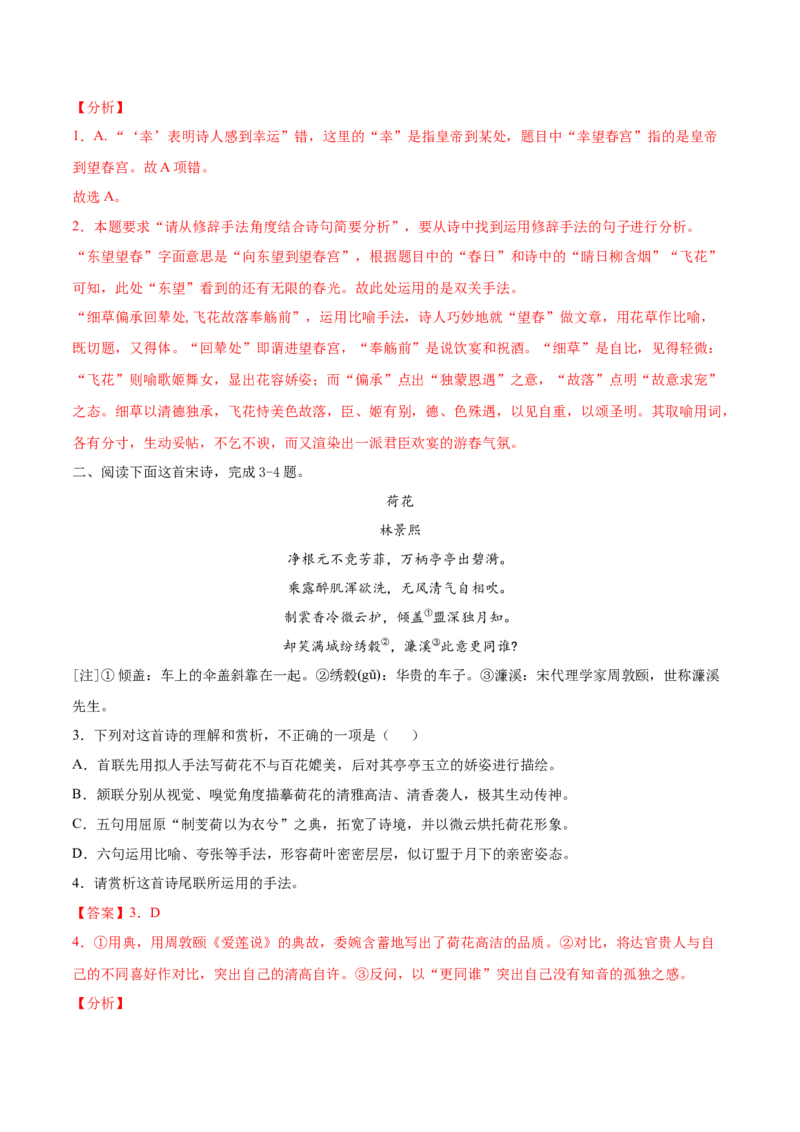 考点25诗歌鉴赏之表达技巧（解析版）-备战2022年高考语文一轮复习考点微专题（新高考版）_01高考语文_22022年新高考资料_备战2022年高考语文一轮复习考点微专题（新高考版）