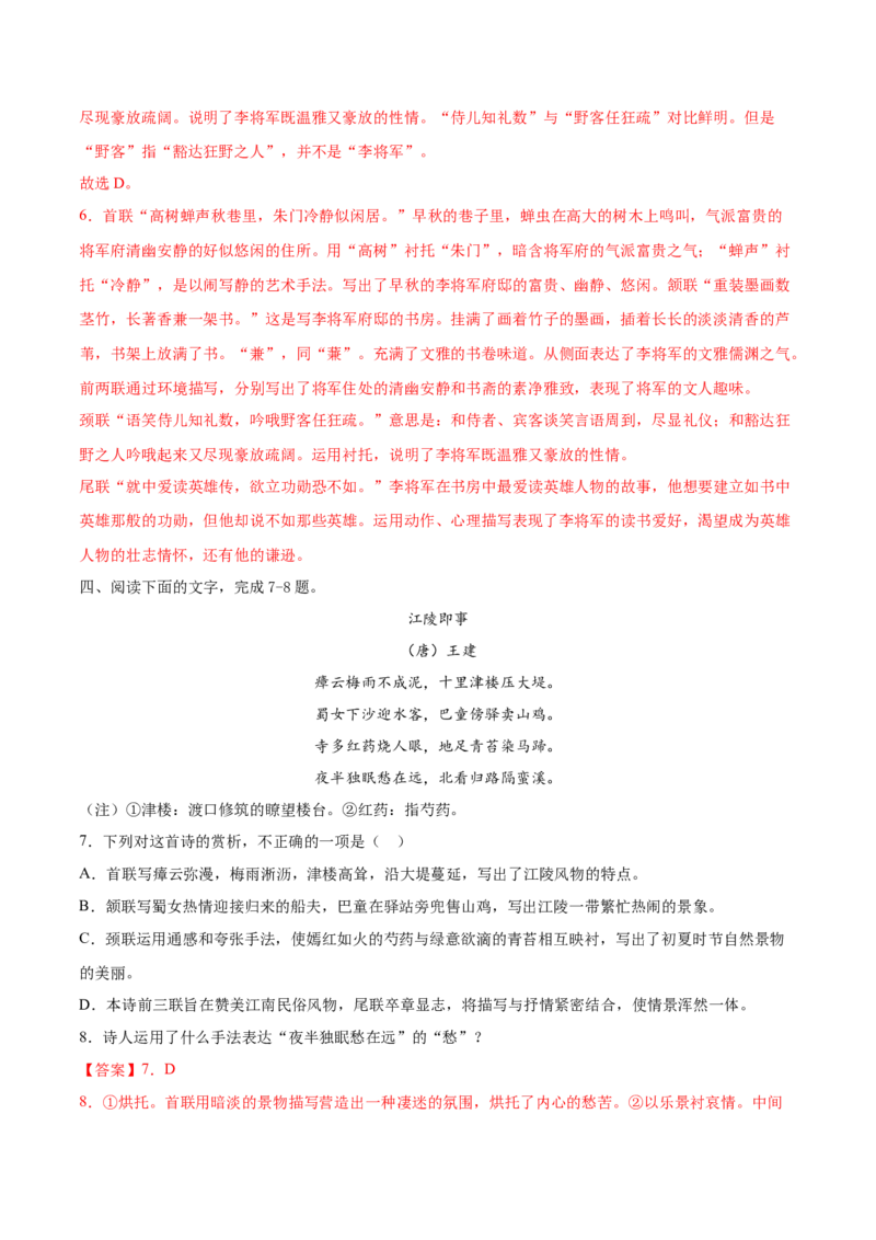 考点25诗歌鉴赏之表达技巧（解析版）-备战2022年高考语文一轮复习考点微专题（新高考版）_01高考语文_22022年新高考资料_备战2022年高考语文一轮复习考点微专题（新高考版）