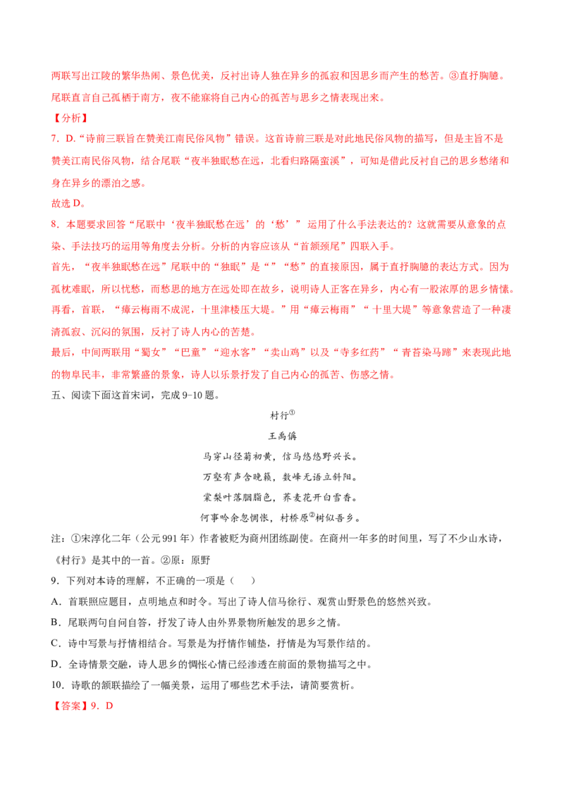 考点25诗歌鉴赏之表达技巧（解析版）-备战2022年高考语文一轮复习考点微专题（新高考版）_01高考语文_22022年新高考资料_备战2022年高考语文一轮复习考点微专题（新高考版）