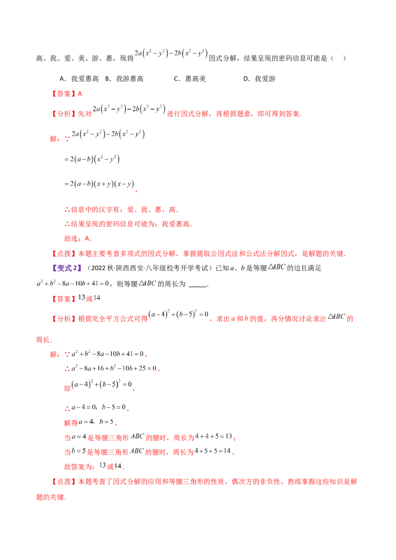 专题14.30整式的乘法与因式分解（全章知识梳理与考点分类讲解）-（人教版）_初中数学_八年级数学上册（人教版）_专题突破练习-V4_2024版