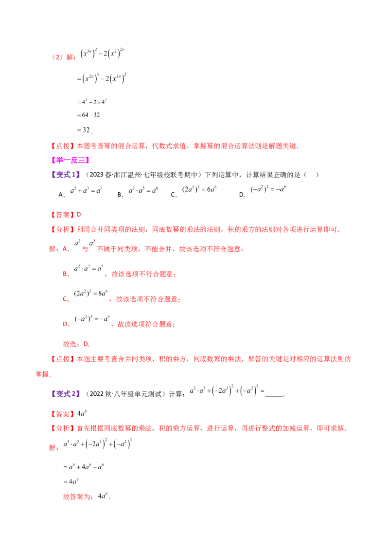 专题14.30整式的乘法与因式分解（全章知识梳理与考点分类讲解）-（人教版）_初中数学_八年级数学上册（人教版）_专题突破练习-V4_2024版