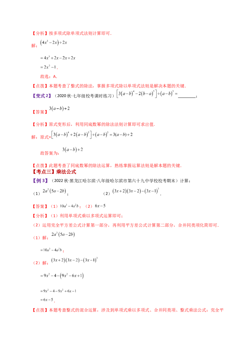 专题14.30整式的乘法与因式分解（全章知识梳理与考点分类讲解）-（人教版）_初中数学_八年级数学上册（人教版）_专题突破练习-V4_2024版