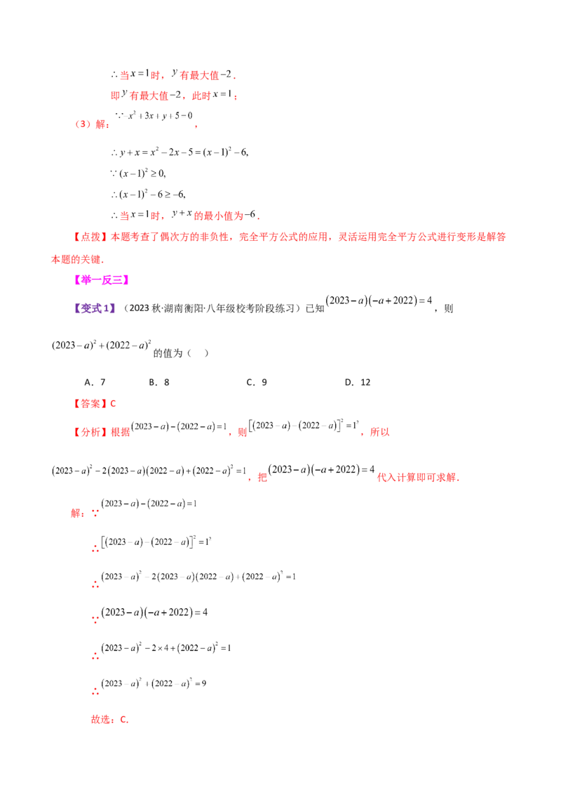 专题14.30整式的乘法与因式分解（全章知识梳理与考点分类讲解）-（人教版）_初中数学_八年级数学上册（人教版）_专题突破练习-V4_2024版