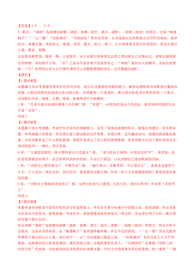 综合测试10艺术特色专训（古诗鉴赏）-备战2025年高考语文一轮复习考点帮（北京专用）（解析版）_01高考语文_52025年新高考资料_一轮复习_备战2025年高考语文一轮复习考点帮