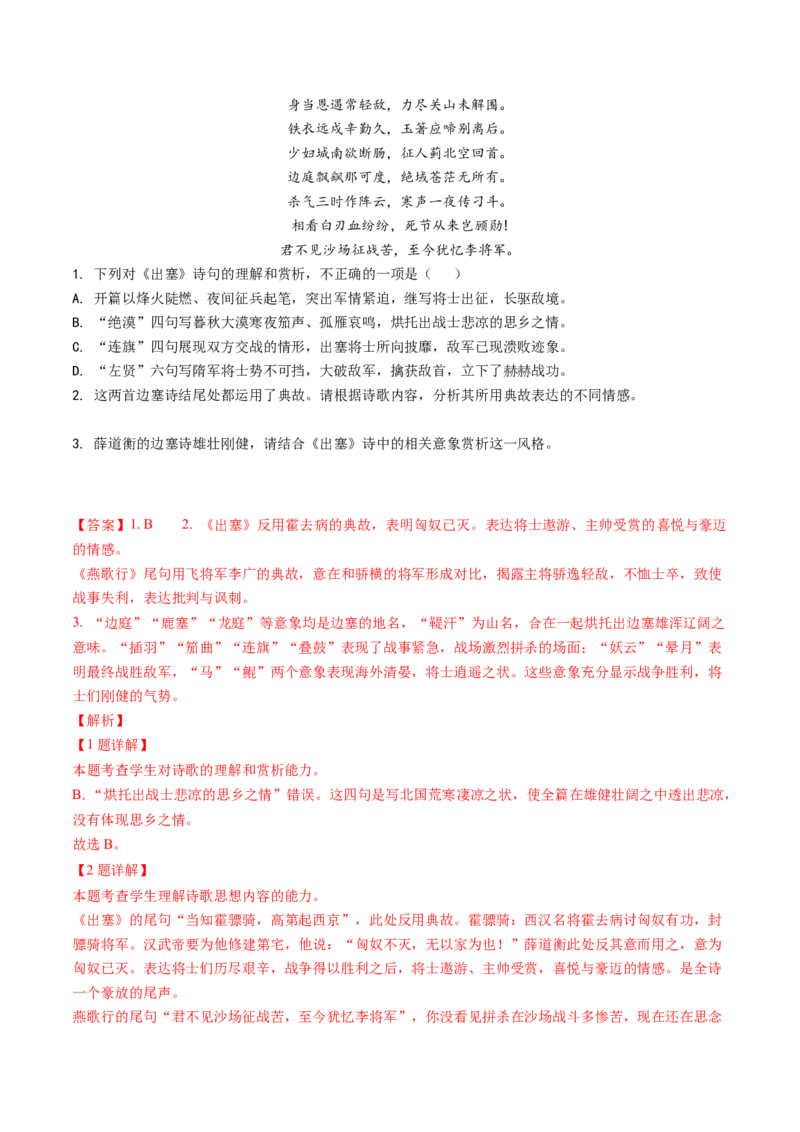 综合测试10艺术特色专训（古诗鉴赏）-备战2025年高考语文一轮复习考点帮（北京专用）（解析版）_01高考语文_52025年新高考资料_一轮复习_备战2025年高考语文一轮复习考点帮