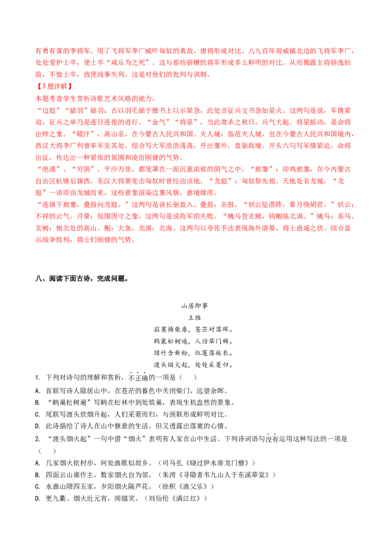 综合测试10艺术特色专训（古诗鉴赏）-备战2025年高考语文一轮复习考点帮（北京专用）（解析版）_01高考语文_52025年新高考资料_一轮复习_备战2025年高考语文一轮复习考点帮