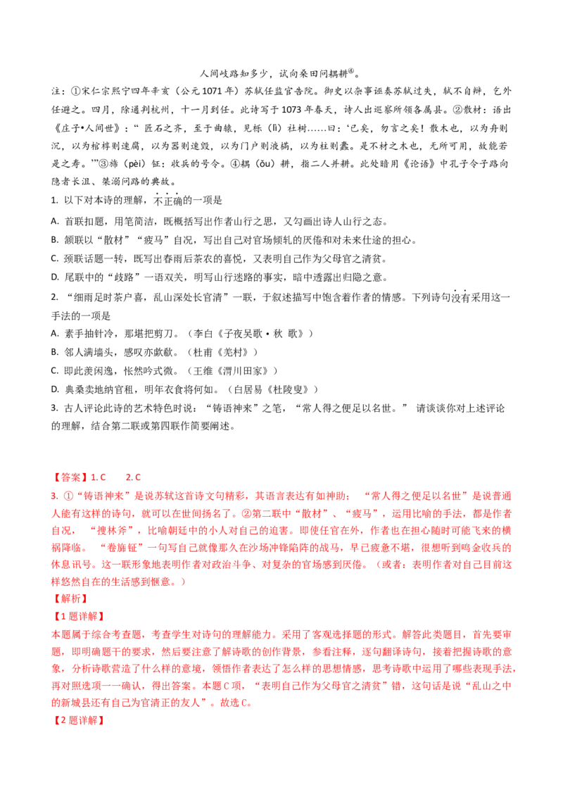 综合测试10艺术特色专训（古诗鉴赏）-备战2025年高考语文一轮复习考点帮（北京专用）（解析版）_01高考语文_52025年新高考资料_一轮复习_备战2025年高考语文一轮复习考点帮